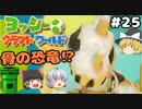 #25【工作の世界を大冒険！】ヨッシークラフトワールド【羽釜まんじゅうと霊夢・魔理沙のアクショーン部（ゆっくり実況プレイ）】