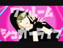 【MMDA3!】ワンルームシュガーライフ【月下】