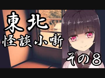 東北怪談小噺　八つ目【魔女の宅急便】