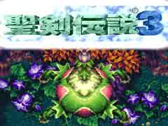 何年に一度かはやってる聖剣伝説３（15）