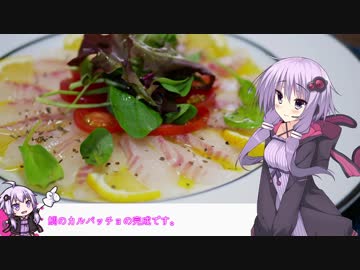釣った魚は最後まで　＃３５　鯛のカルパッチョ【VOICEROIDキッチン】