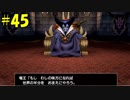 【実況】成長したドラゴンクエストビルダーズ #45