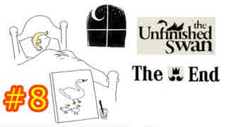 【実況】1度詰んだ所をあっさりクリアした私が引き続きモンロー君と白鳥を探しに行くThe Unfinished Swan ＃8 最終回