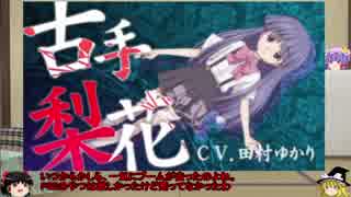 単発ゆっくり実況　ひぐらしの哭く頃に　雀