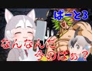 人間嫌いになったイエイヌのDBD　とブロリー【ぱーと３】