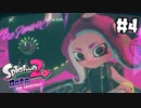 1つ目の”アレ”ゲット♪【オクト・エキスパンション】#4