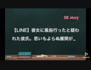 【LINE】彼女に風俗行ったと疑われた彼氏。思いもよらぬ展開が…