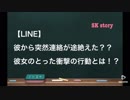 【LINE】彼から突然連絡が途絶えた??彼女がとった衝撃の行動とは！？