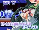【悪いずん子さんと東北姉妹のロックマンX３】part17