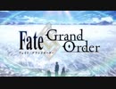 Fate/Grand Order この惑星で、ただ一つだけ