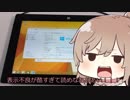 【ジャンク改造日記】1000円のSurface Pro2 !?【CeVIO】