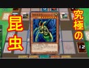 【遊戯王LofD実況】決闘しようぜ！part5