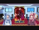 琴葉姉妹のFGO考察20～竜の魔女　ジャンヌ・ダルク【オルタ】～