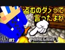 村から物盗るの禁止って言ったよね？ね？ね？ね？ね？【マインクラフト】