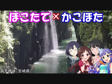 【Novelsm@ster】ほこたて×かこほた#39