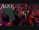 【ALICE MADNESS RETURNS 】 敵か味方か？ハートの女王登場！ Part23