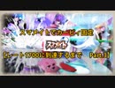 【スマブラSP】カービィ固定でスマメイトレート1700到達するまで part.3【1on1】