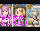 [実況] まんわか2巻発売記念クエストがはっちゃけてる！ 後編 [FGO] #ex404