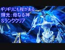 【PSO2】輝光：母なる神 Ph ライフルのみ 17分46秒