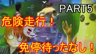 【フォートナイト】 バナナに運転させたらヤバい結果にｗｗ【part5】