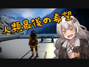 【SpaceEngineers】しゅうさいエンジニアあかりちゃん！PART9