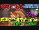 【SEKIRO/隻狼】1回死んだら100本感謝の正拳突き！？現実で先に死ぬsekiro【初見実況プレイ#8】