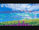 【東方】春の湊にをアレンジしてみた【Domino】