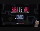 へりくつが好きなあなたに ロジック思考好きですか？Baba is You Part1