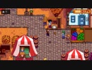 【StardewValley】牧場ゲー マルチ実況プレイ53