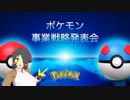 ☑ ポケモン事業戦略発表会2019を観て騒ぐ【バ美肉日本人の反応】