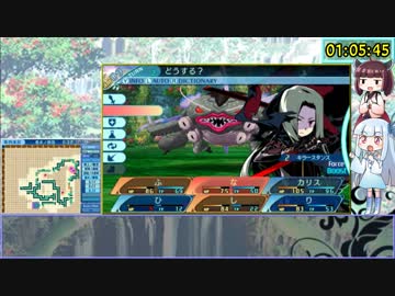 【RTA】世界樹の迷宮X Heroic 裏ボス撃破 4時間35分14秒 Part 4/17【VOICEROID実況】