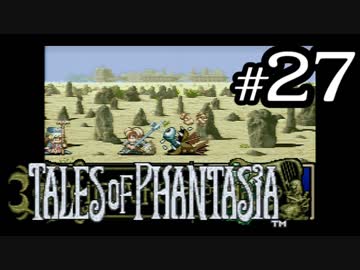 【実況】がっつり テイルズ オブ ファンタジアpart27