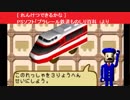 [ れんけつできるかな ]  PSソフト「プラレール鉄道ものしり百科 」より　TOMY
