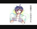 【人力刀剣乱舞】林檎売りの泡沫少女【燭台切光忠】