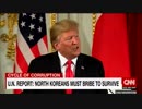 日本で北の国連決議違反と言わず人権蹂躙の独裁者を擁護したトランプと…CNN印象操作
