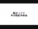【UTAU音源配布】紹介クロスフェード【騒音ユズヤ】