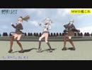 【MMD艦これ】巡洋艦トリオでライアーダンス【カメラ固定・字幕有】(1080p_60fps)