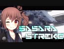 【StrikeVector EX】ささらストライク！　その２【CeVIO実況プレイ】