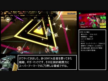 【RTA】大乱闘スマッシュブラザーズSPECIAL 灯火の星 はじめから＋ Any% Easy 2:25:21 Part7/8
