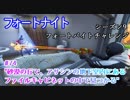 【フォートナイト】シーズン9フォートバイトチャレンジ74"砂漠の丘で、アサシンの地下室内にあるファイルキャビネットの中で見つかる"
