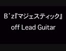 B'z『マジェスティック』オフリードギター
