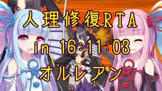 【FGO】人理修復RTA in 16:11:03 part2【VOICEROID実況解説】