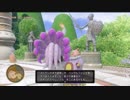 ドラクエ好きが「ドラクエ11」をやるゴンクエスト46