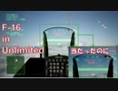 Ace Combat 7 Multiplayer107  バトルロイヤル  F-16C + SASM