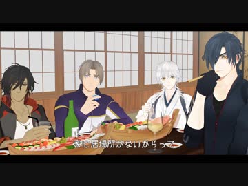 【MMD刀剣乱舞】「short SHOT story 16」