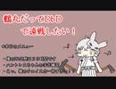 【刀剣】鶴丸だってDbDで○○したい！その１【偽実況】
