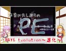 【結月ゆかり実況】本当に久しぶりのPE　DAY６【弦巻マキ実況】