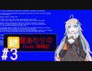 紲星あかりのSTEAM探検記#3 Hacknet 3