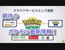 【ポケモンUSUM】ポケモン最新情報をゆびふりながら語る！