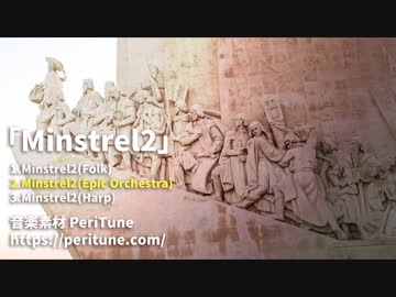 【無料フリーBGM】中世の切ない古楽・オーケストラ・ハープ「Minstrel2」